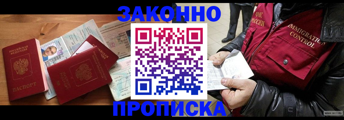 временная регистрация недорого в Волгореченске