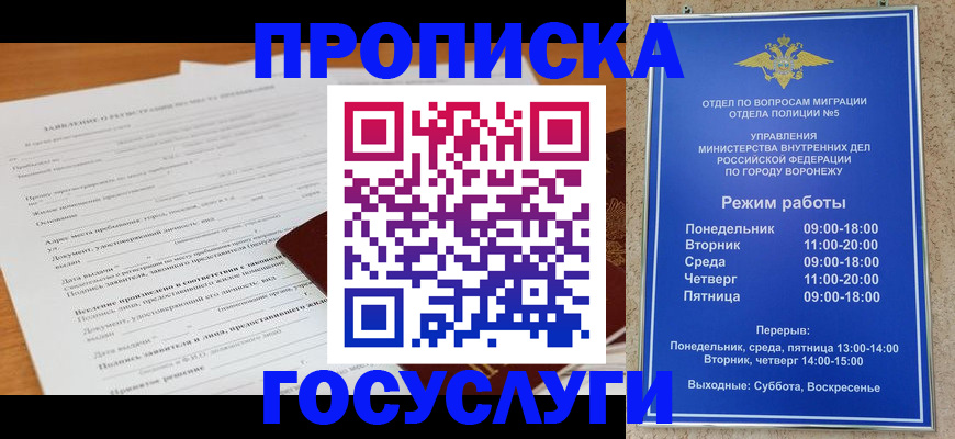 прописка штамп в Волгореченске